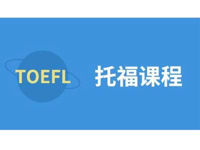 招聘德州托福家教老师