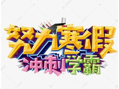 德州寒假家教哪里找？